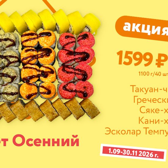 Осенний