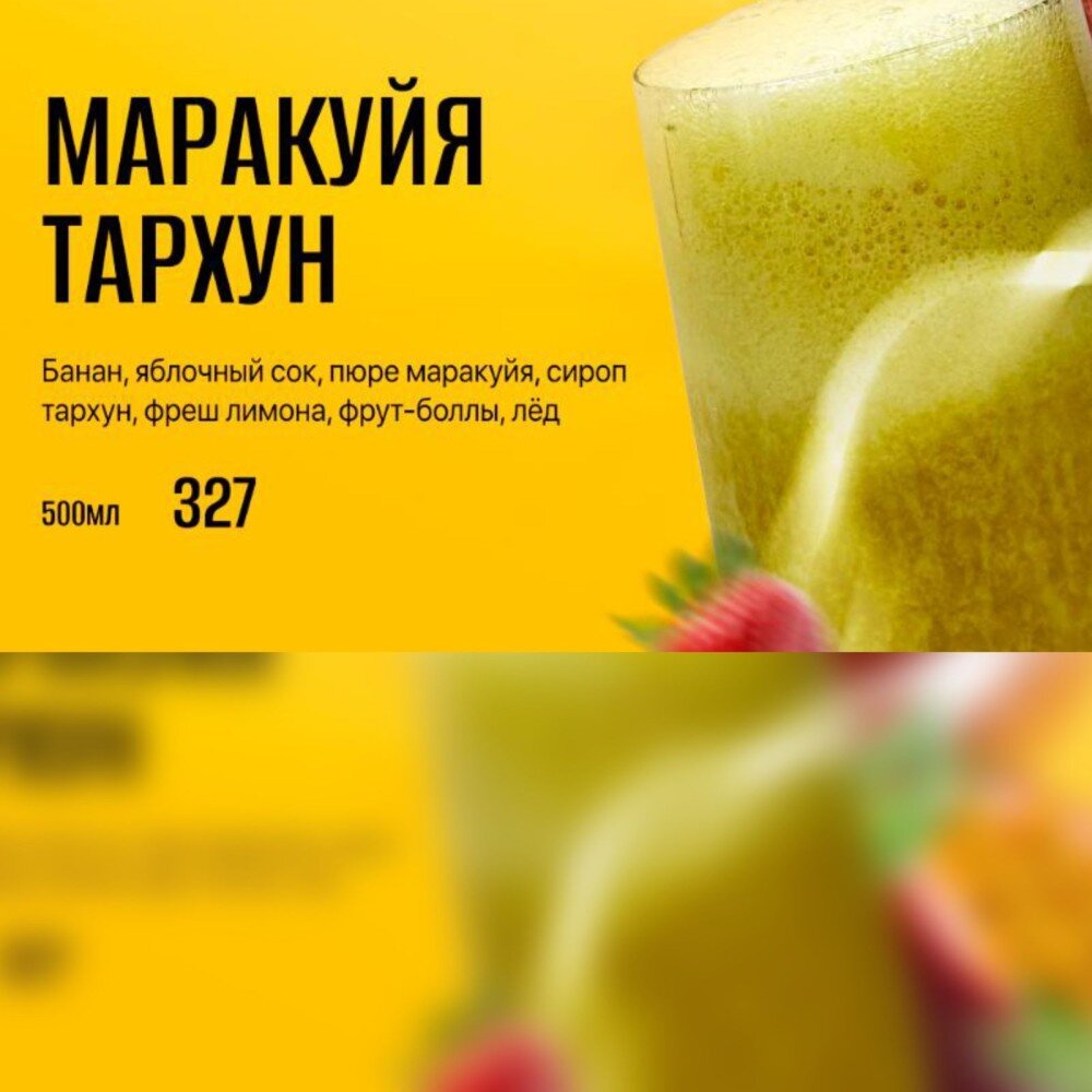 Смузи Тархун + Маракуйя