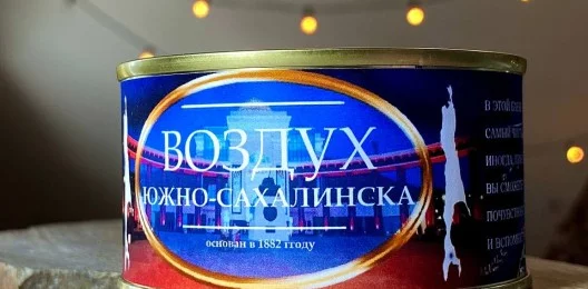 Сувенир Воздух Южно-Сахалинска