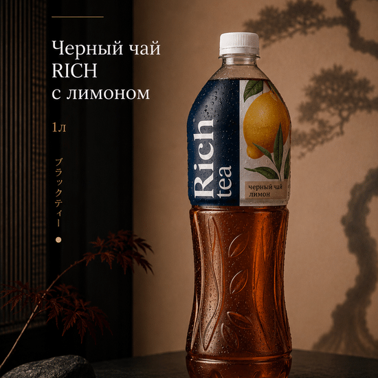 Чай черный «Rich tea» с лимоном