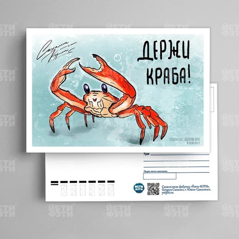 Открытка Держи краба! 051