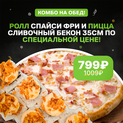 Комбо на Обед