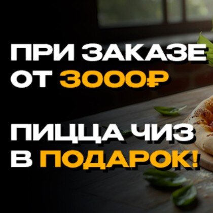 Пицца "ЧИЗ"