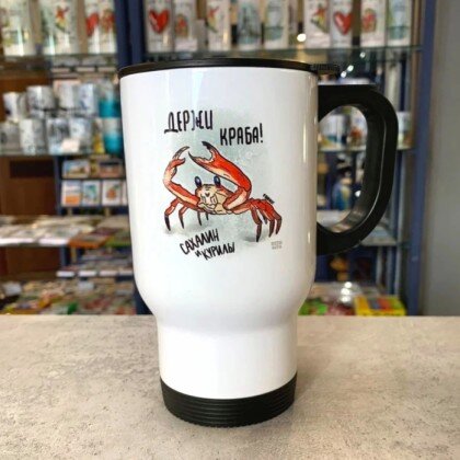 Термокружка Держи краба!