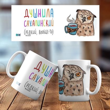 Душнила Сахалинский. Керамическая кружка № 045