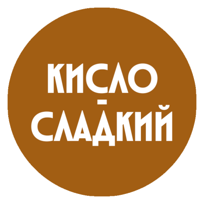 Кисло-сладкий соус