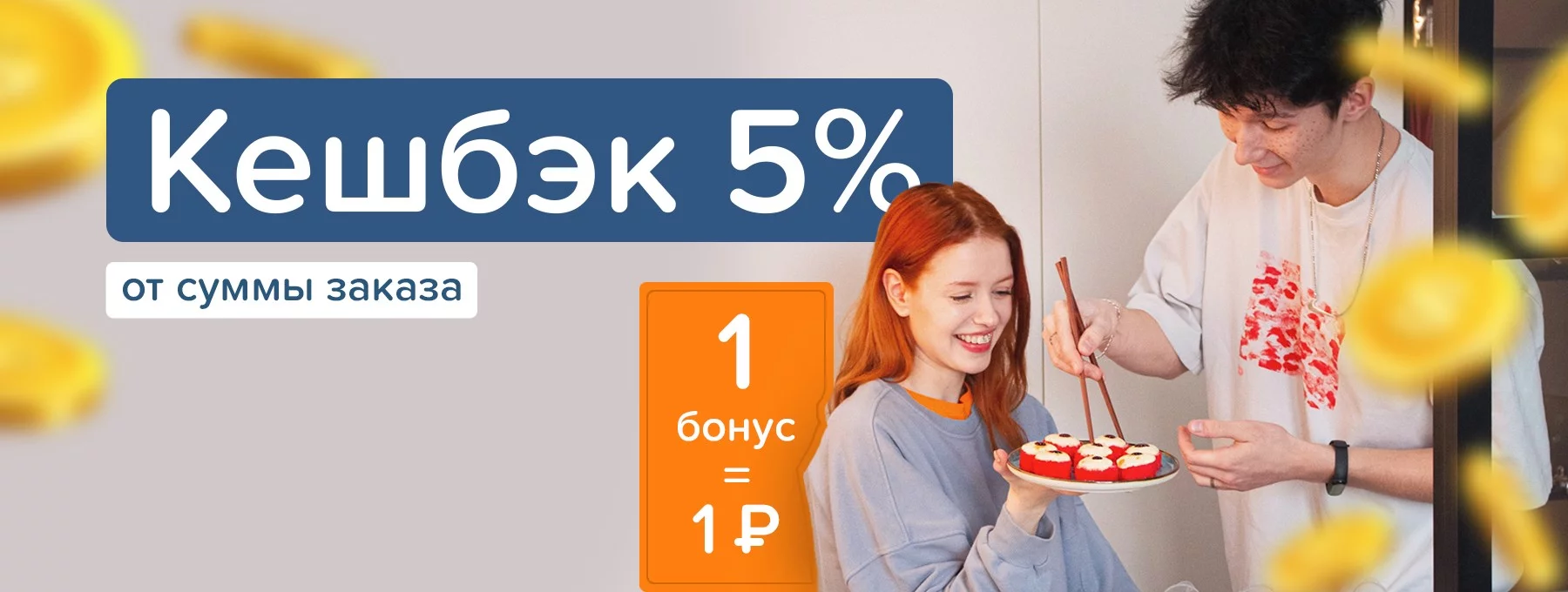 Кешбэк 5%