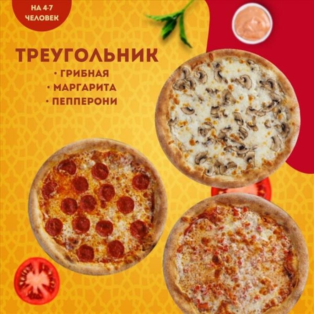 Комбо "Вкусный треугольник"