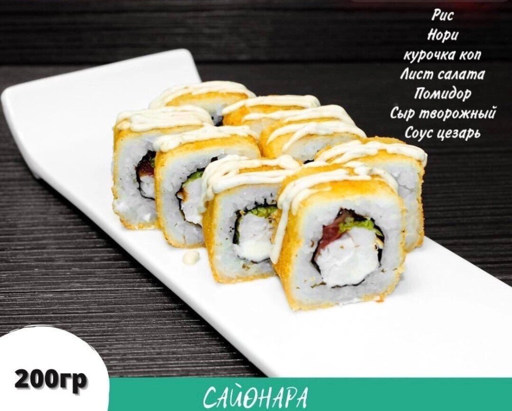 Ролл «Цезарь темпура»