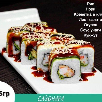 Ролл «Тайланд»