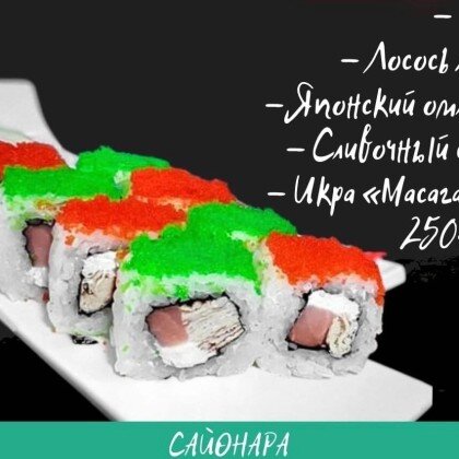 Ролл «Агацу»