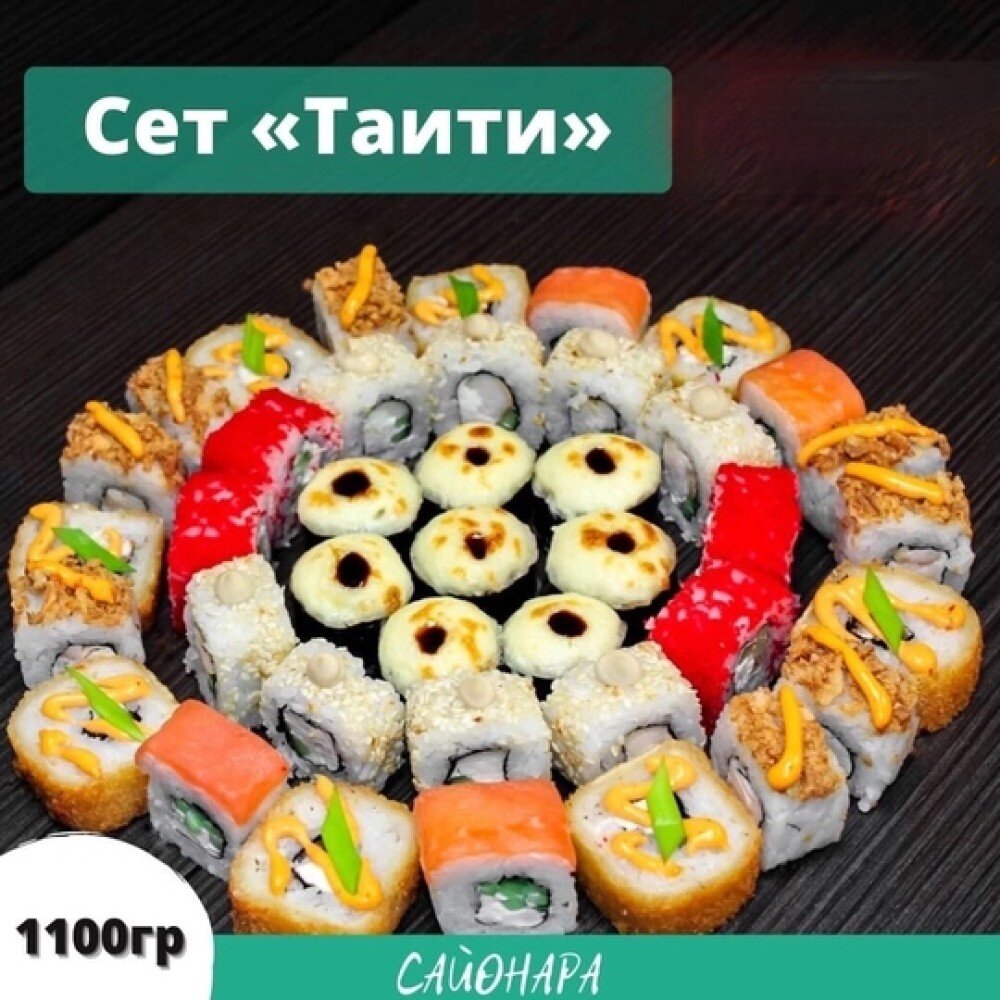 Сет «Таити»