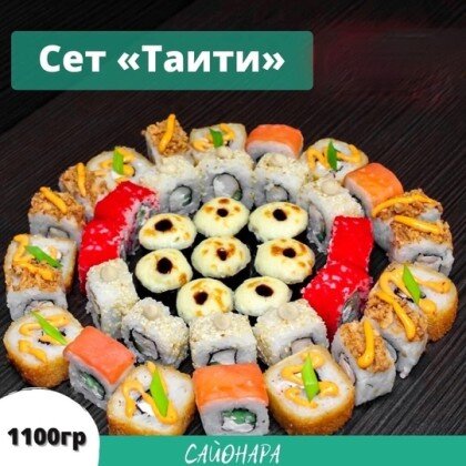 Сет «Таити»