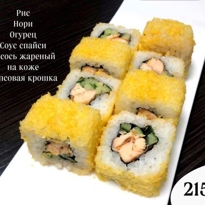 Ролл «Крейзи»