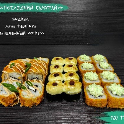 Сет «Последний самурай»