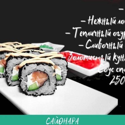 Ролл «Аляска»