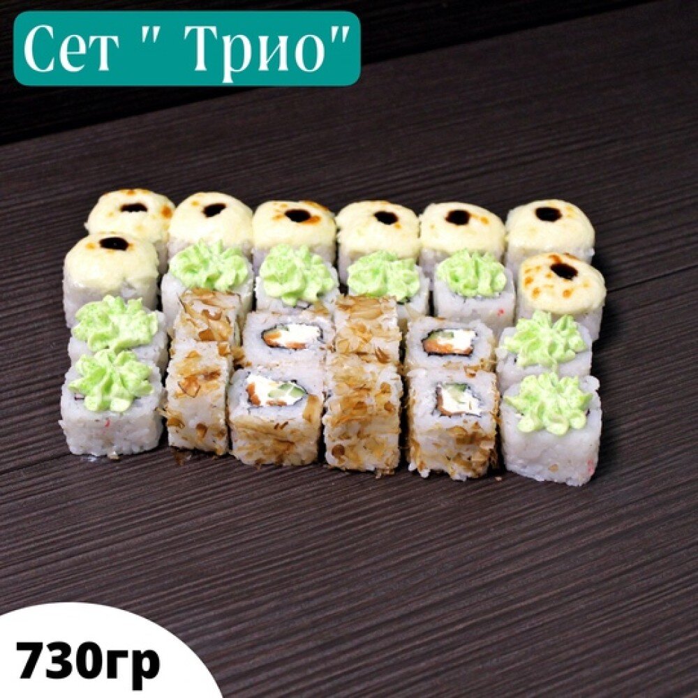 Сет «Трио»