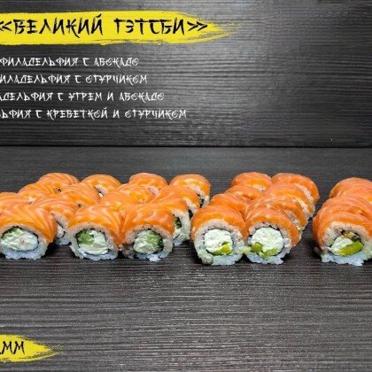 Сет «Великий Гэтсби»