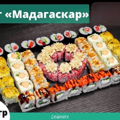 Сет «Мадагаскар»
