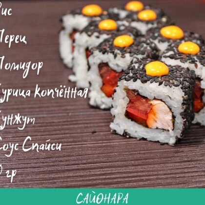 Ролл «Маргоша»