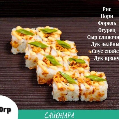 Ролл «Спайси кранч»