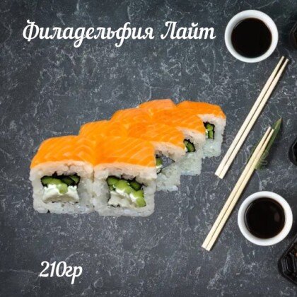 Ролл «Филадельфия лайт»