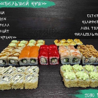 Сет «Большой куш»