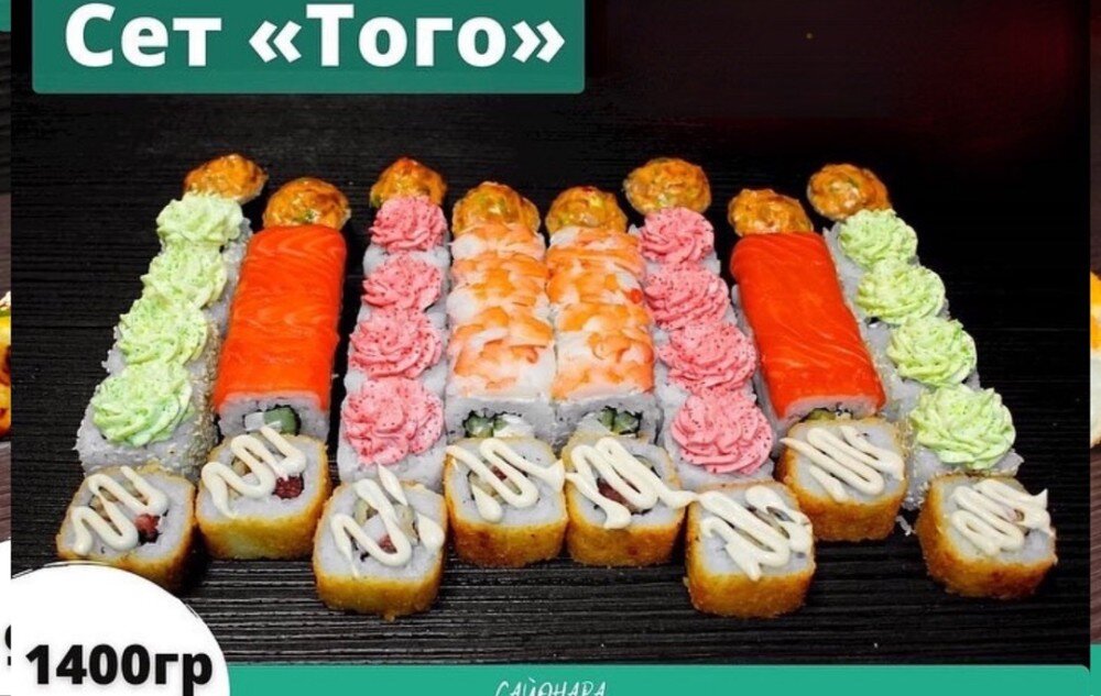 Сет «Того»