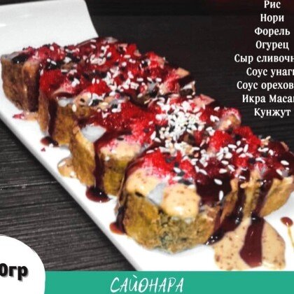 Темпура «Ронин»