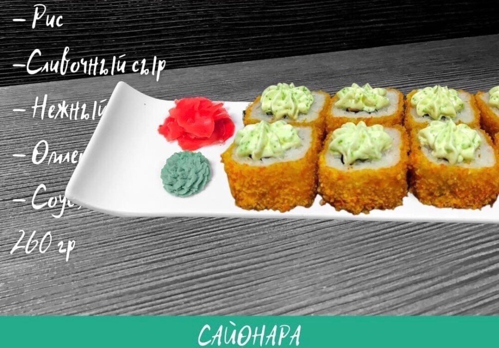 Ролл «Лава сяке темпура»