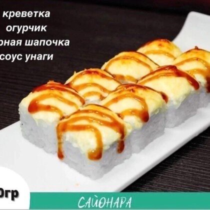 «Запечённый эби»