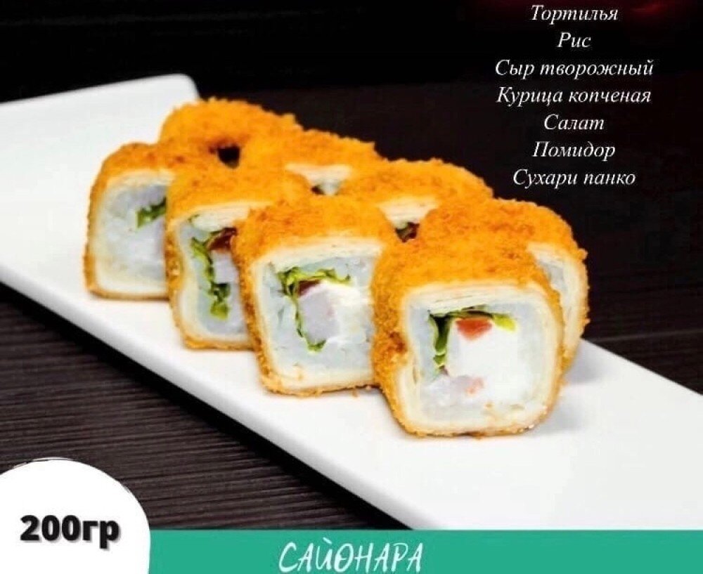 Ролл «Тортилья жареная с курицей»