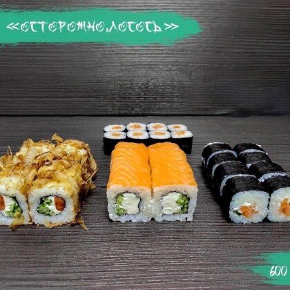 Сет «Осторожно лосось»