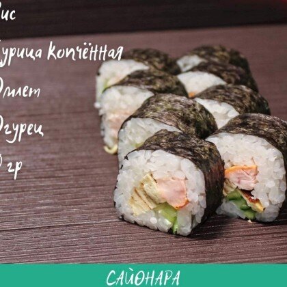 Ролл «Мак Лира»