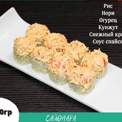 Ролл «Спайси краб»