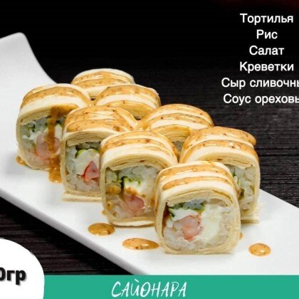 Ролл «Тортилья Эби»