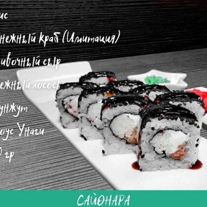 Ролл «Киото»