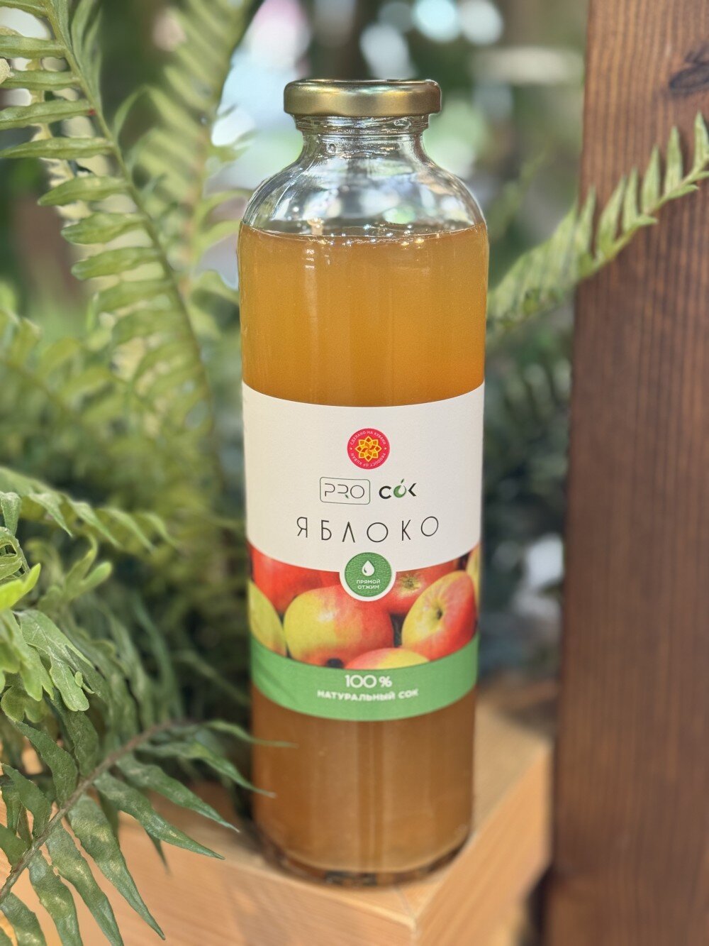 Сок ProСок яблочный