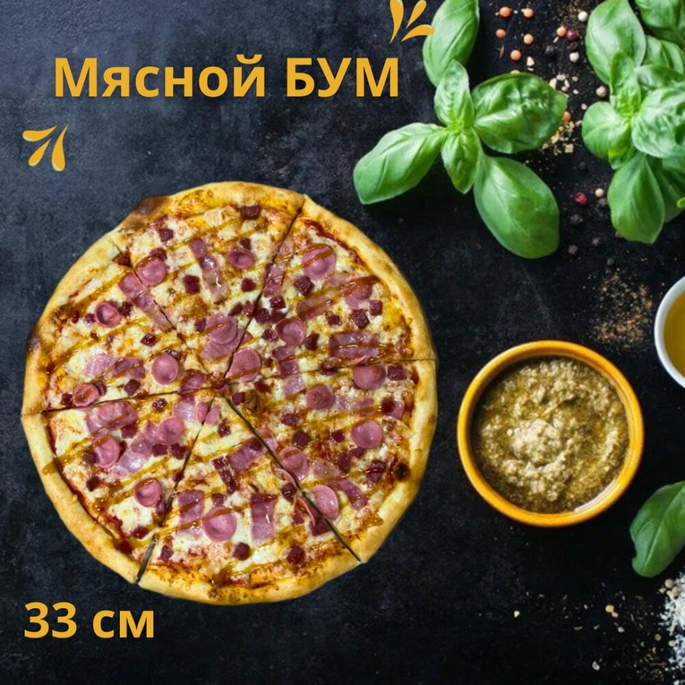 Пицца «Мясной бум»