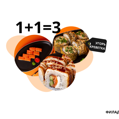 Филадельфия +Канада+Темпура с угрем и креветками