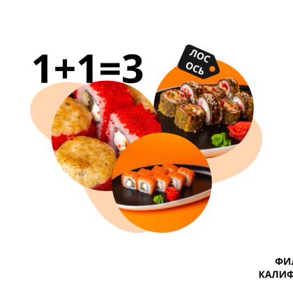 Филадельфия с огурцом+Калифорния+Темпура лосось