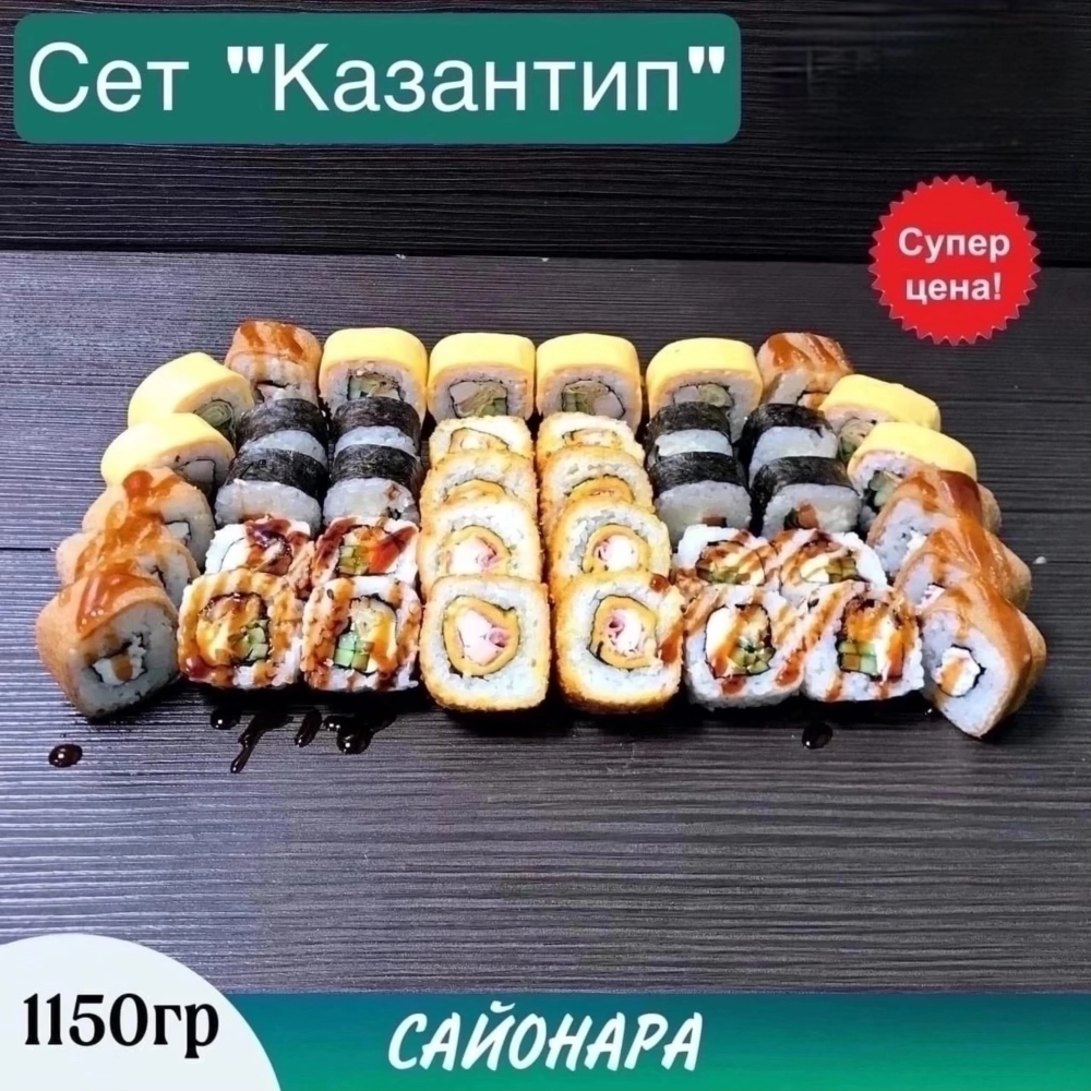 Сет «Казантип»