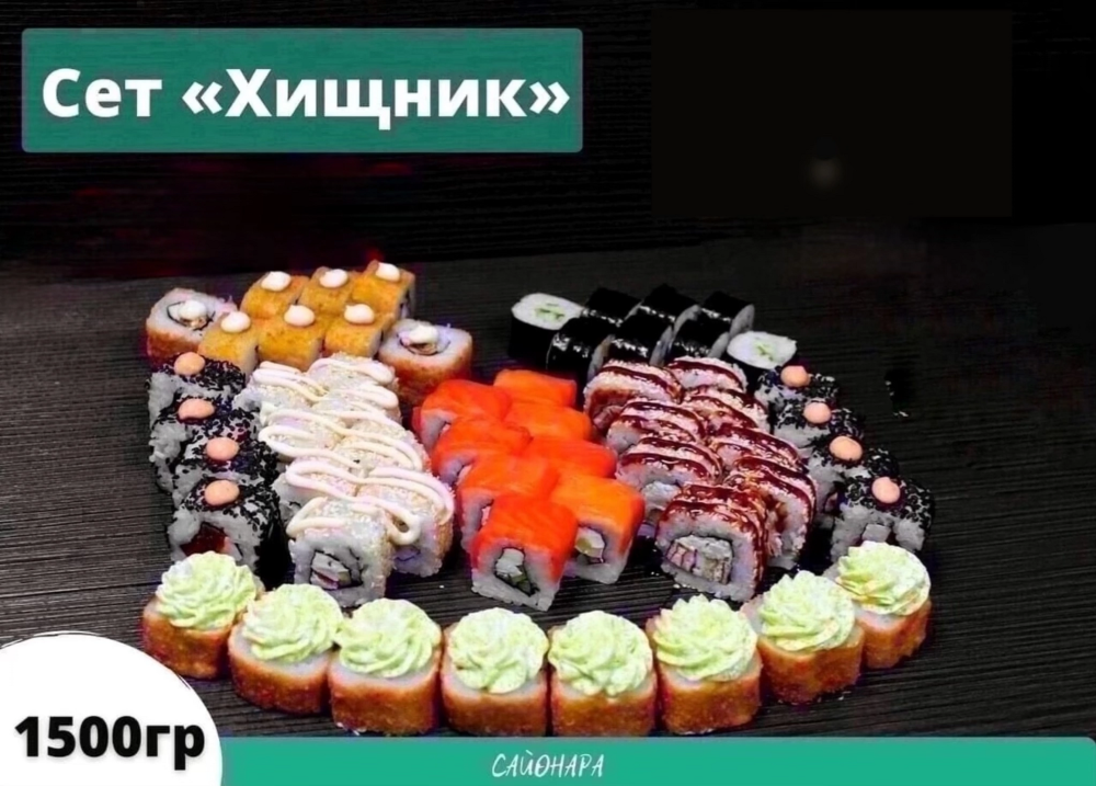 Сет «Хищник»