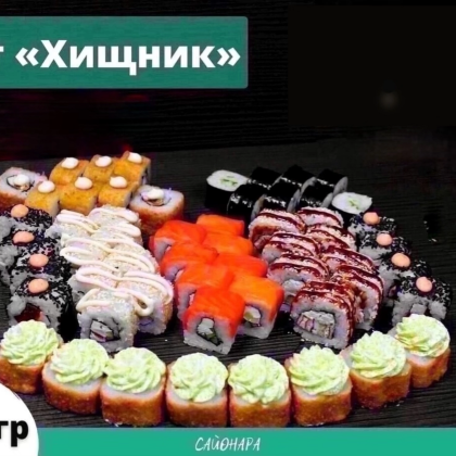 Сет «Хищник»