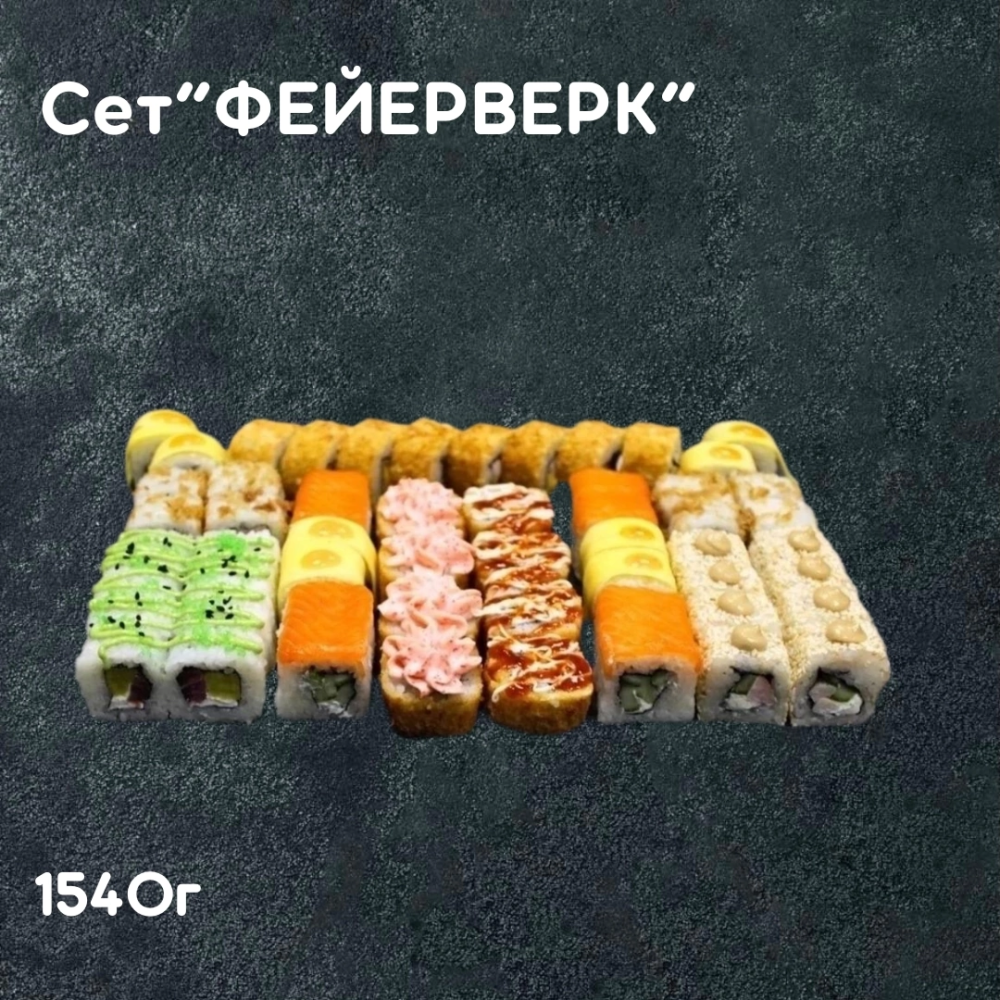 Сет «Фейерверк»