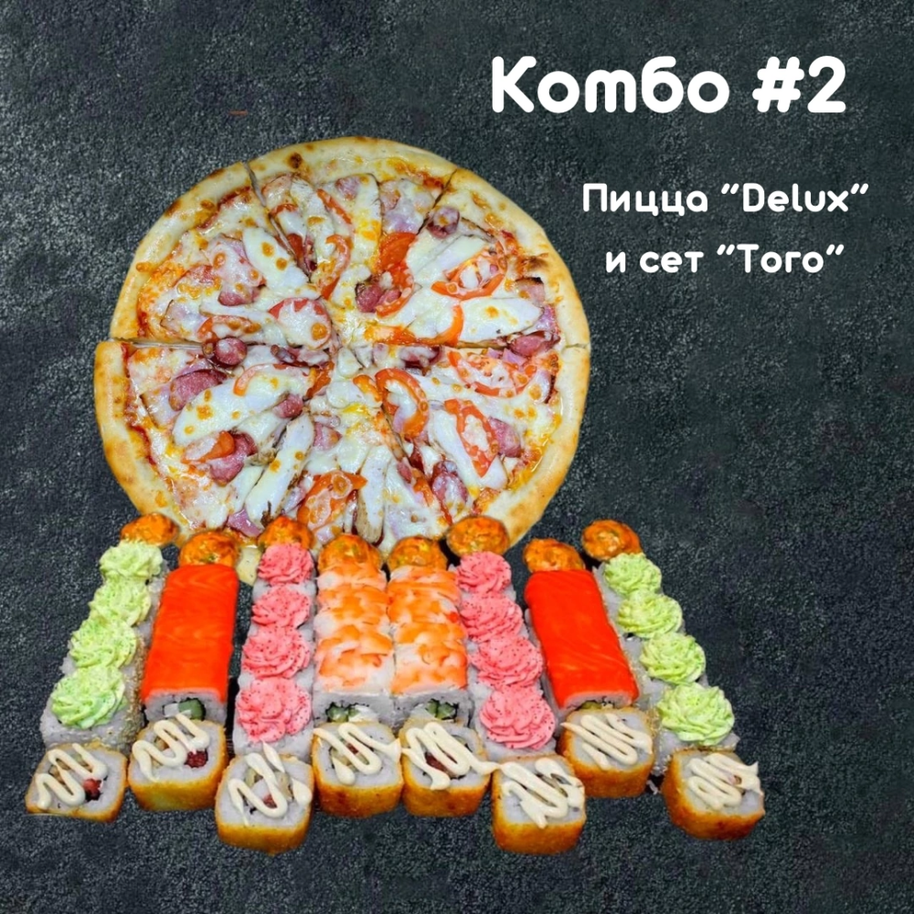 Комбо #2