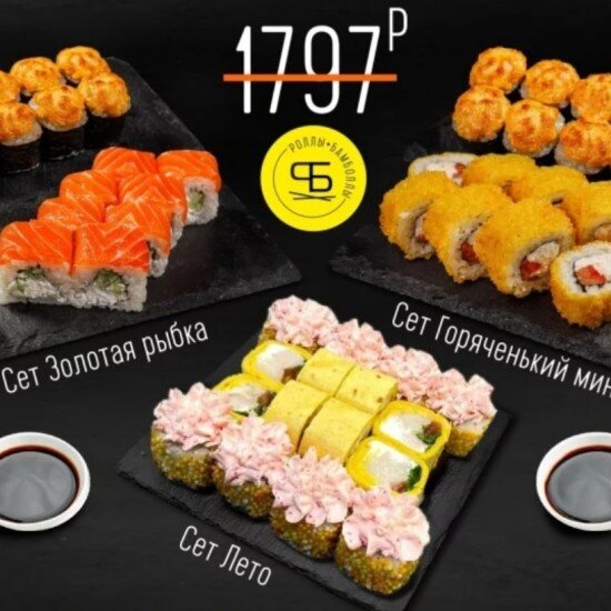 Три сета
 "Золотая рыбка" +  "Горяченький мини" + " Лето"