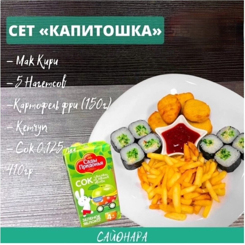 Сет «Капитошка»