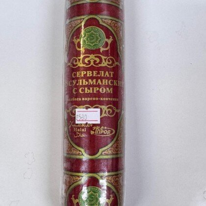 Сервелат Мусульманский с сыром