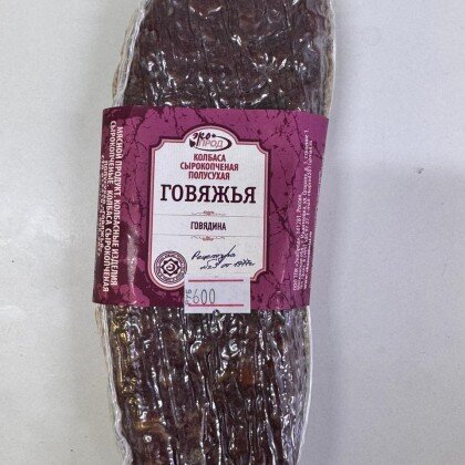 Колбаса сырокопчёная